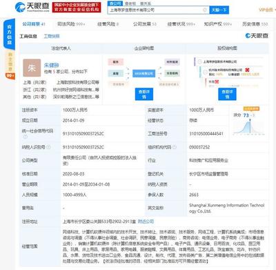 黃崢退出上海尋夢信息技術董事，專注計算機軟硬件技術開發
