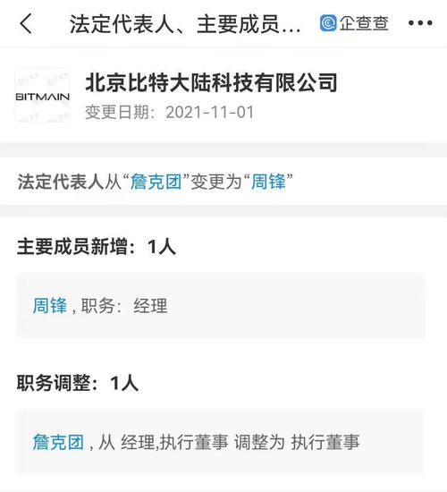 詹克團(tuán)時代落幕 比特大陸技術(shù)開發(fā)路線圖將駛向何方？